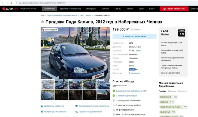 Lada Kalina, 2012 года, 81 лс, 219300 км