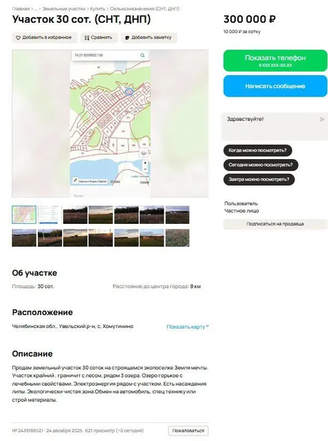 1/2 доля земельного участка в Челябинской обл.