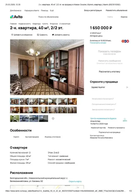 1/4 доля квартиры в Белгородской обл.