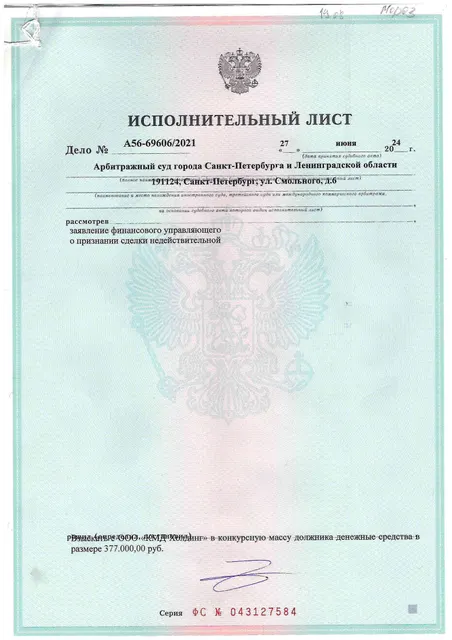 Дебиторская задолженность ООО "КМД Холдинг" в размере 377 000 руб.