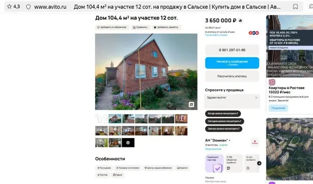 1/3 доля дома и 1/3 доля земельного участка в Ростовской обл.