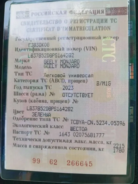 Geely Monjaro, 2023 года, 238 лс, АКПП