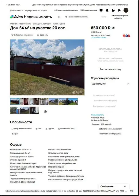 1/4 доля квартиры в Новосибирской обл.