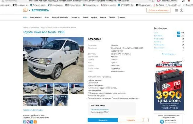 Toyota Town Ace, 1998 года, 130 лс, 342647 км, полный привод, АКПП