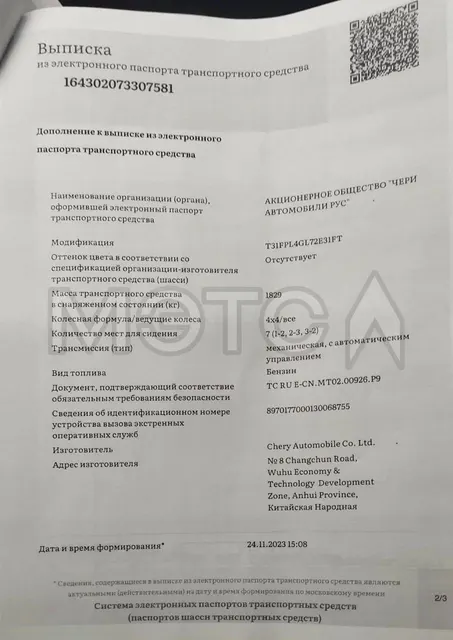 Chery Tiggo 8 Pro Max, 2023 года, 197 лс, 32389 км, полный привод, АКПП