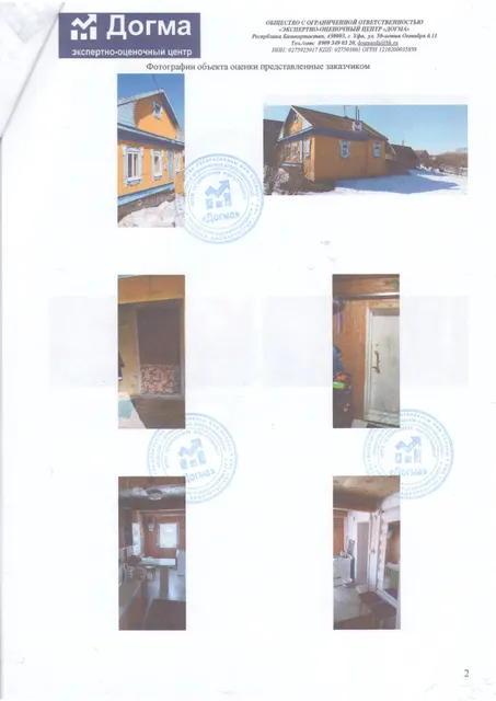 Дом 32,2 кв.м. и земельный участок 2499 кв.м. в Башкортостане
