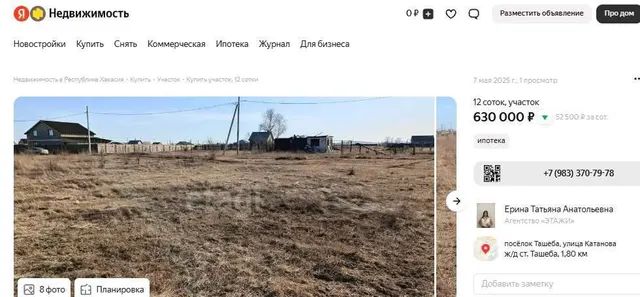 Земельный участок в Хакасии, 1196+/-12 кв.м.
