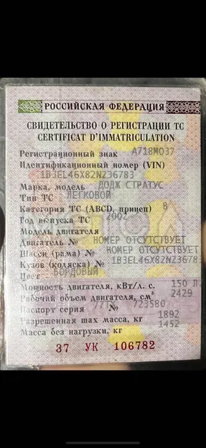 Dodge Stratus, 2002 года, 150 лс, 348544 км, АКПП