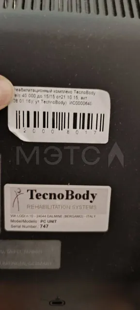 Реабилитационный комплекс ТеслоBody (в/с.40 000, до.15/15 от21.10.15, акт 28.01.16) (ут.TechnoBody)