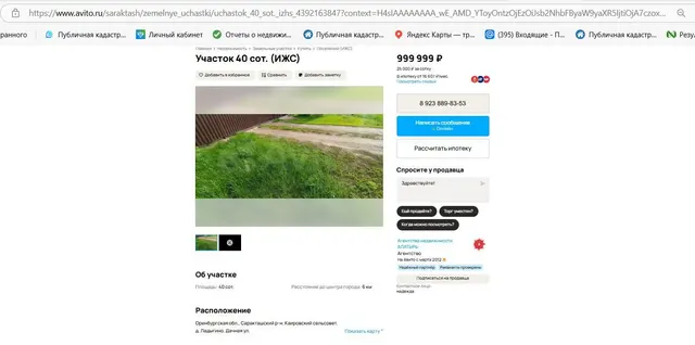 Дом 44,2 кв.м. и земельный участок 1567 кв.м. в Оренбургской обл.