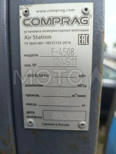 Установка компрессорная винтовая AIR Station F-4508 COMPRAG