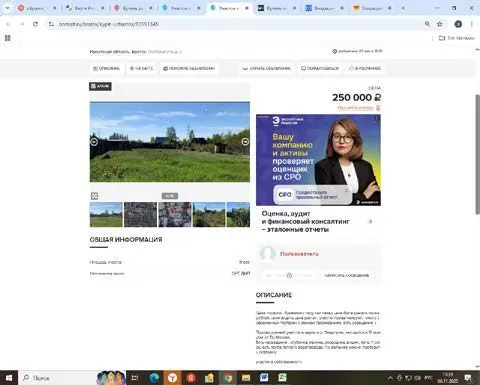 Земельный участок в Иркутской обл., 513 кв.м.