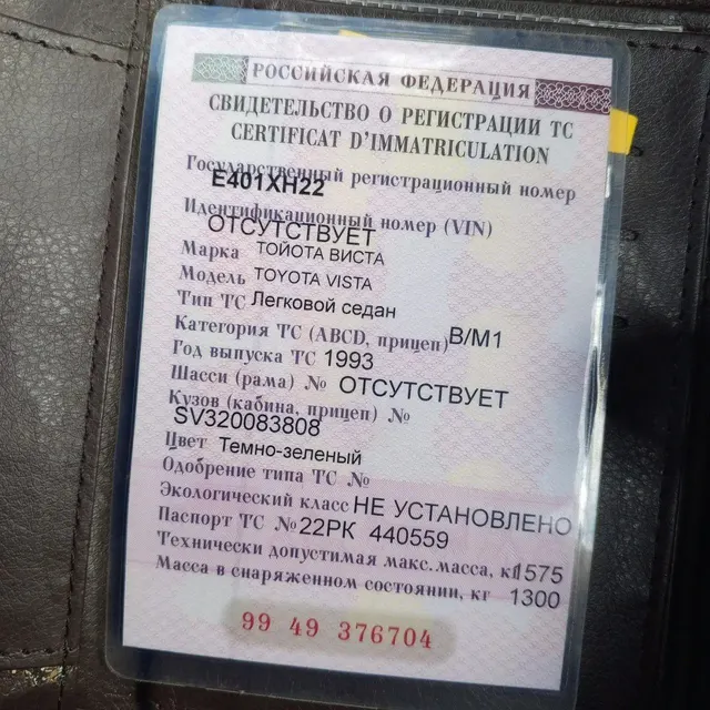 Toyota Vista, 1993 года, 140 лс, 320000 км, АКПП
