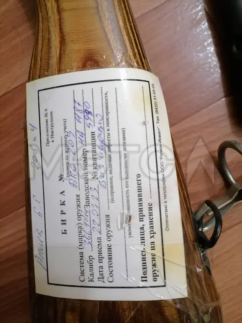Огнестрельное охотничье оружие с нарезным стволом марки «ВПО-209», калибр 366