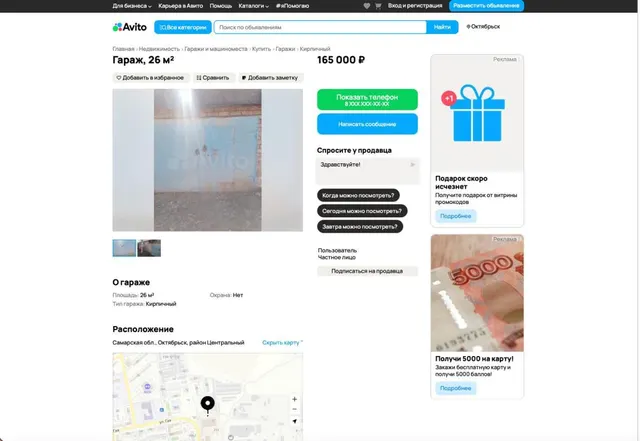 Гараж 26,8 кв.м. и земельный участок 30+/-0,9 кв.м. в Самарской обл.
