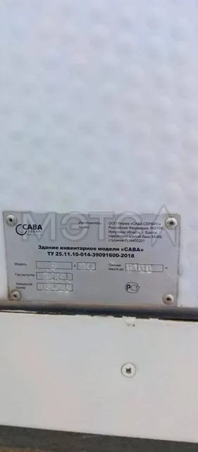 Здание инвентарное модели «САВА» ТУ 25.11.10-014-39091600-2018, 8х24, 2021, №13436 77 РК 1677