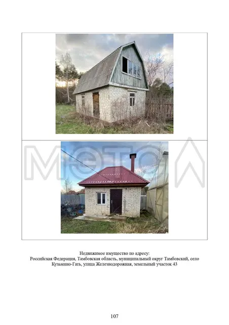 Здания и земельный участок 3548 кв.м. в Тамбовской обл.