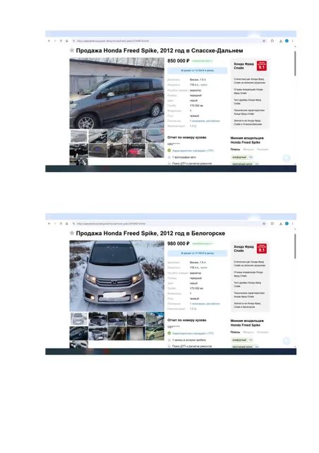 Honda Freed, 2012 года, 118 лс, 259589 км, АКПП