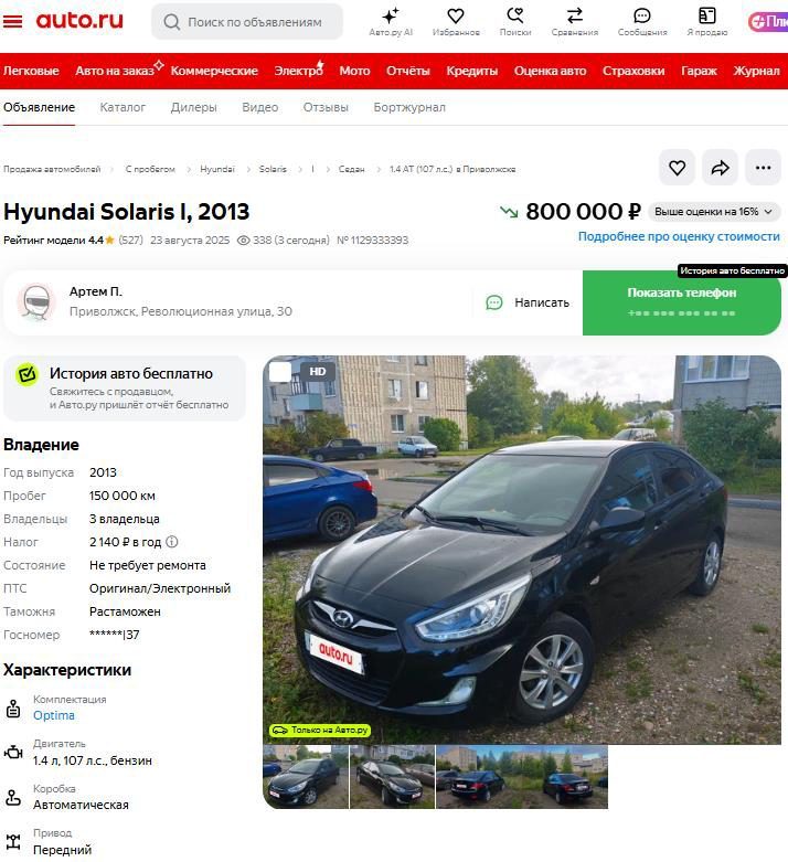 Автомобиль