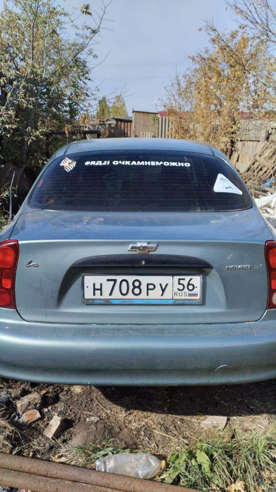 Легковой автомобиль, марка: CHEVROLET, модель: LANOS, год изготовления: 2006, идентификационный номер (VIN): Y6DTF69Y060038415, государственный регистрационный номер Н708РУ56, мощность двигателя, л. с. (кВт): 86 (63), вид собственности: индивидуальная. Автомобиль не на ходу. Примечание: имеется факт участия автомобиля в ДТП, из-за которого автомобиль не на ходу, необходим капитальный ремонт автомобиля. Значительное повреждение передней части автомобиля, смятый капот и подкапотное пространство, отсутствие передних световых приборов, потертости и очаги коррозии.