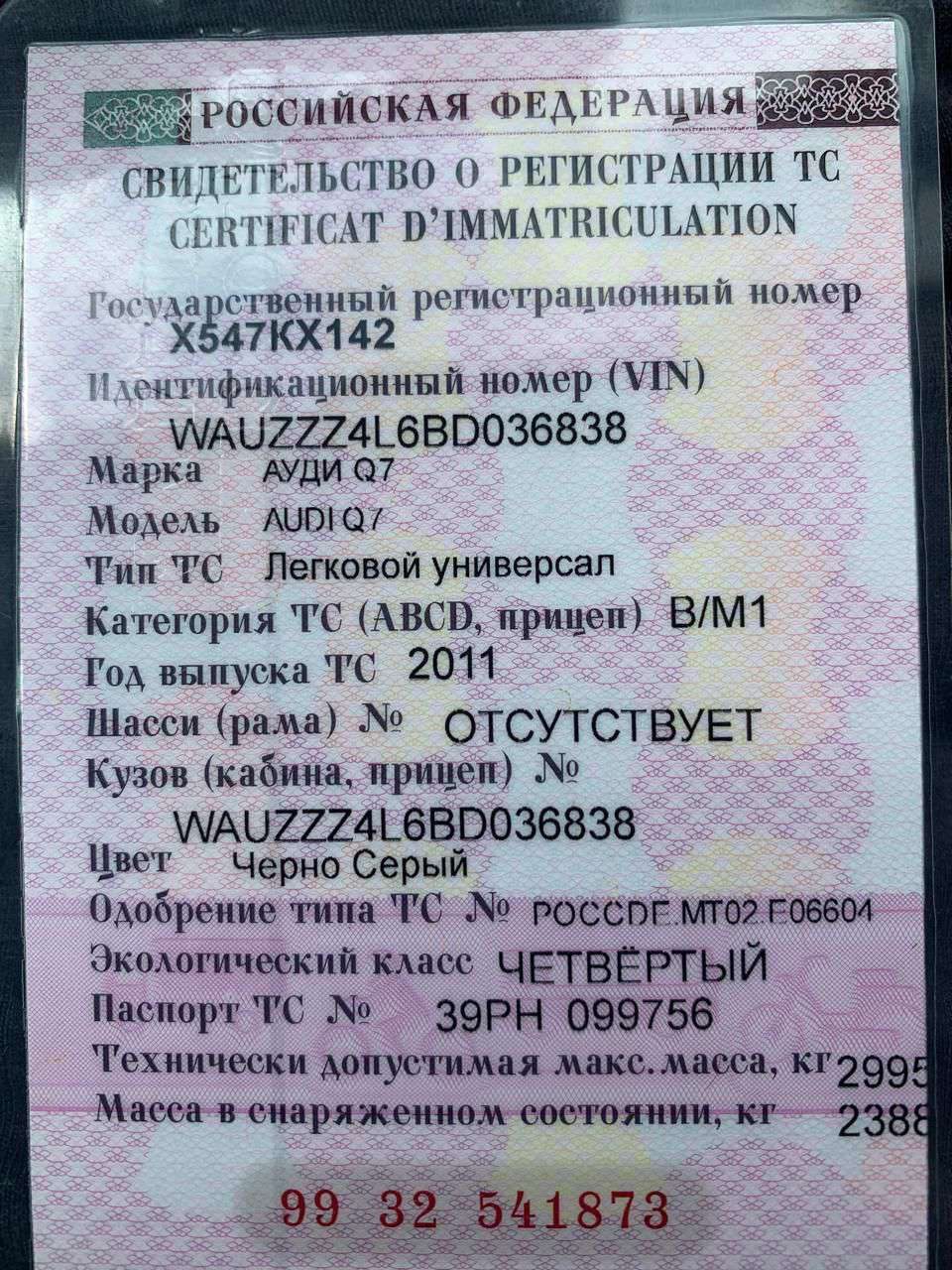 Транспортное средство AUDI Q7, 2011г.в., VIN: WAUZZZ4L6BD036838, регистрационный знак: Х547КХ142, цвет черно серый