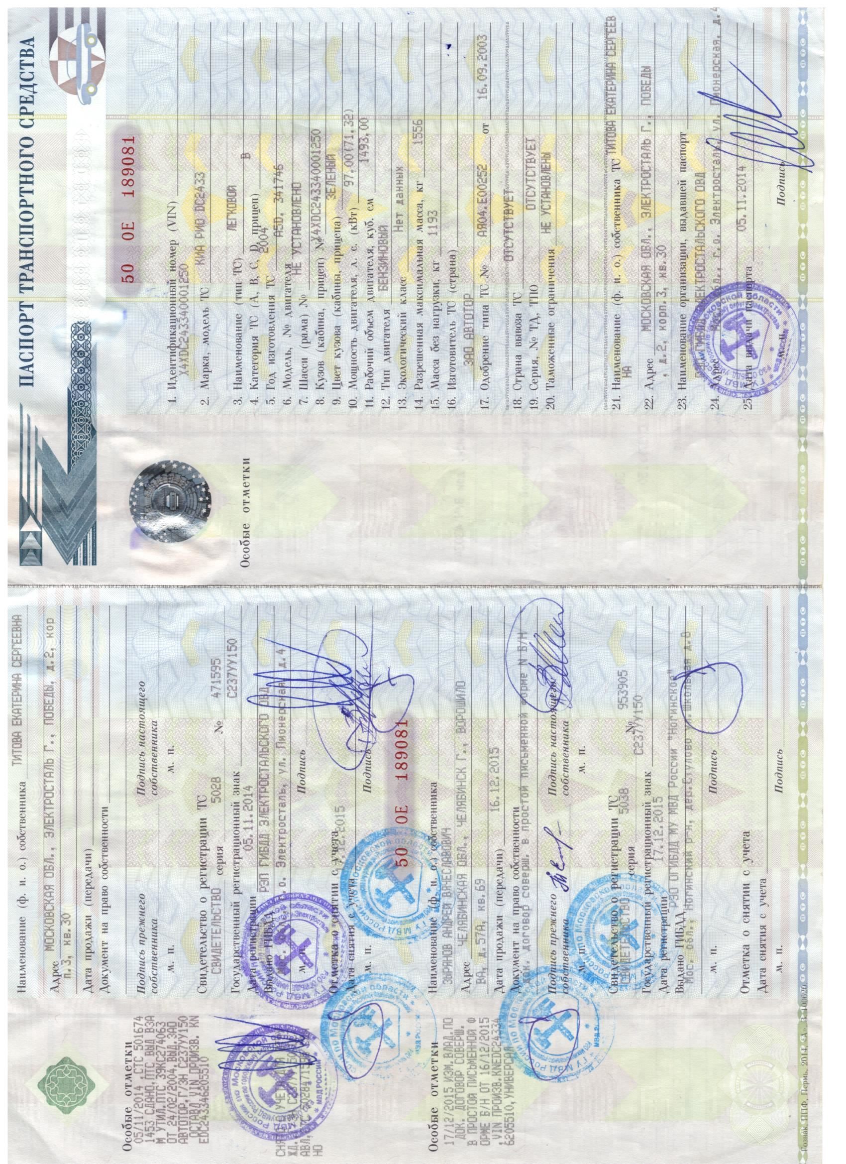 Легковой автомобиль, марка, модель: КИА РИО, год изготовления: 2004, VIN: X4XDC243340001250, государственный регистрационный номер: А988РР156, мощность двигателя: л. с. (кВт): 97 (71,32)