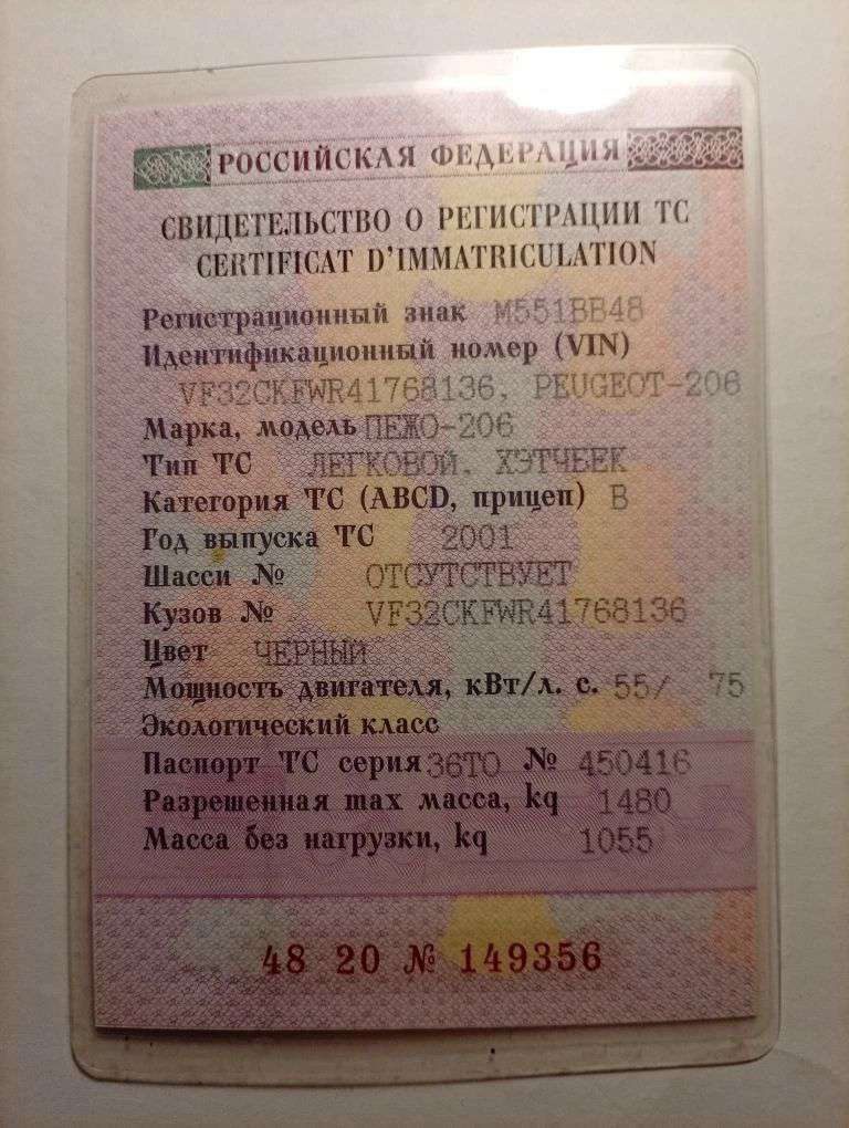 Автомобиль легковой марки ПЕЖО-206, 2001 года выпуска, VIN VF32CKFWR41768136, цвет черный.