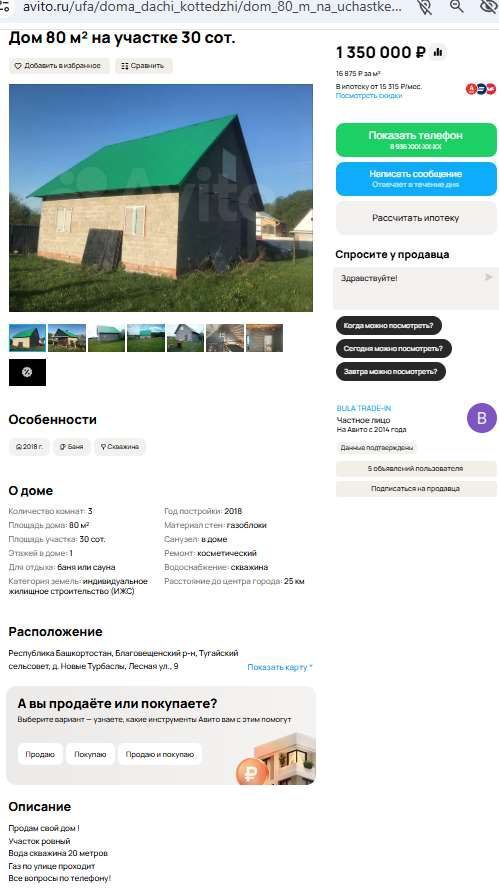 жилой дом, с кадастровым номером 02:15:150101:171, площадью 63,9 кв.м.; земельный участок, с кадастровым номером 02:15:150101:53, площадью 2195 кв.м., с местоположением: Российская Федерация, Республика Башкортостан, м.р-н Благовещенский, с.п. Тугайский сельсовет, с Тугай, ул Луговая, 15, доля 1/4