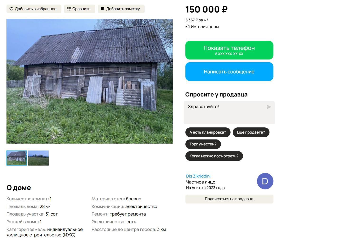 Земельный участок, нежилое здание