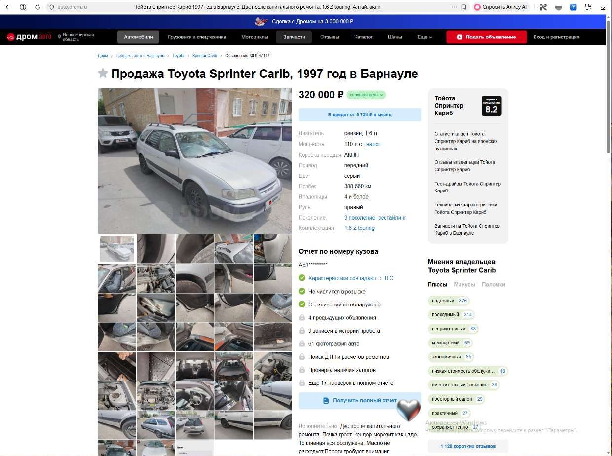 Транспортное средство Тойота Спринтер Кариб 1997г.в. Государственный регистрационный знак: Р321ОО22