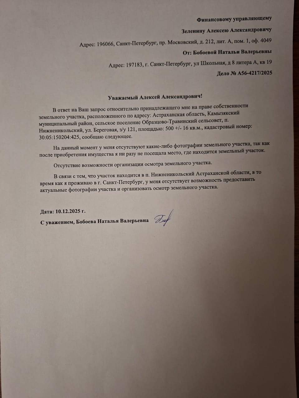 Земельный участок, расположенный по адресу: Астраханская область, Камызякский муниципальный район, сельское поселение Образцово-Травинский сельсовет, п. Нижненикольский, ул. Береговая, участок 121, площадью: 500 +/- 16 кв.м., кадастровый номер: 30:05:150204:425, для индивидуального жилищного строительства.