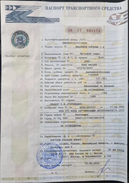 Автомобиль МИЦУБИСИ КАРИЗМА 1. 8 (VIN: XMCSNDA2A1F010086, Наименование (тип ТС): Легковой седан, Год изготовления ТС: 2000, Модель, №двигателя 4G93 MB2368, Шасси (рама) №ОТСУТСТВУЕТ, Кузов (кабина, прицет) №XMCSNDA2A1E010086,Цвет кузова (кабины, прицепа): голубой, Мощность двигателя, л. в. (кВт): 125 (92), Рабочий объем двигателя, куб. см: 1834, гос.номер: Т030УС18). Собственник: Безносова Софья Сергеевна.