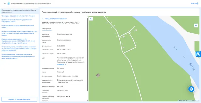 Земельный участок, расположенный по адресу: Кировская область, м.р-н Слободской, с.п. Ленинское, д Чирки, ул. Вятская, участок 4, площадью: 618 +/- 9 кв.м., категория земель: земли населенных пунктов, вид разрешенного использования: для индивидуального жилищного строительства, кадастровый (условный) номер: 43:30:420622:873.