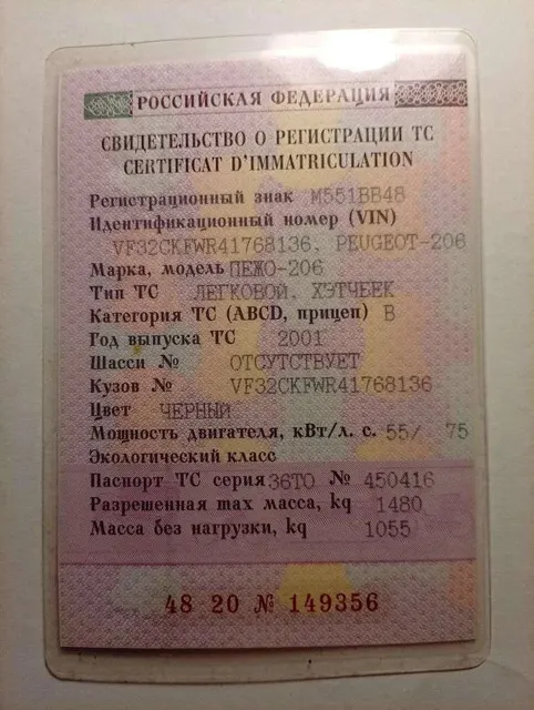 Автомобиль легковой марки ПЕЖО-206, 2001 года выпуска, VIN VF32CKFWR41768136, цвет черный.