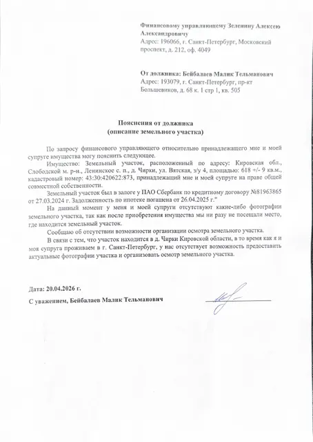 Земельный участок, расположенный по адресу: Кировская область, м.р-н Слободской, с.п. Ленинское, д Чирки, ул. Вятская, участок 4, площадью: 618 +/- 9 кв.м., категория земель: земли населенных пунктов, вид разрешенного использования: для индивидуального жилищного строительства, кадастровый (условный) номер: 43:30:420622:873.