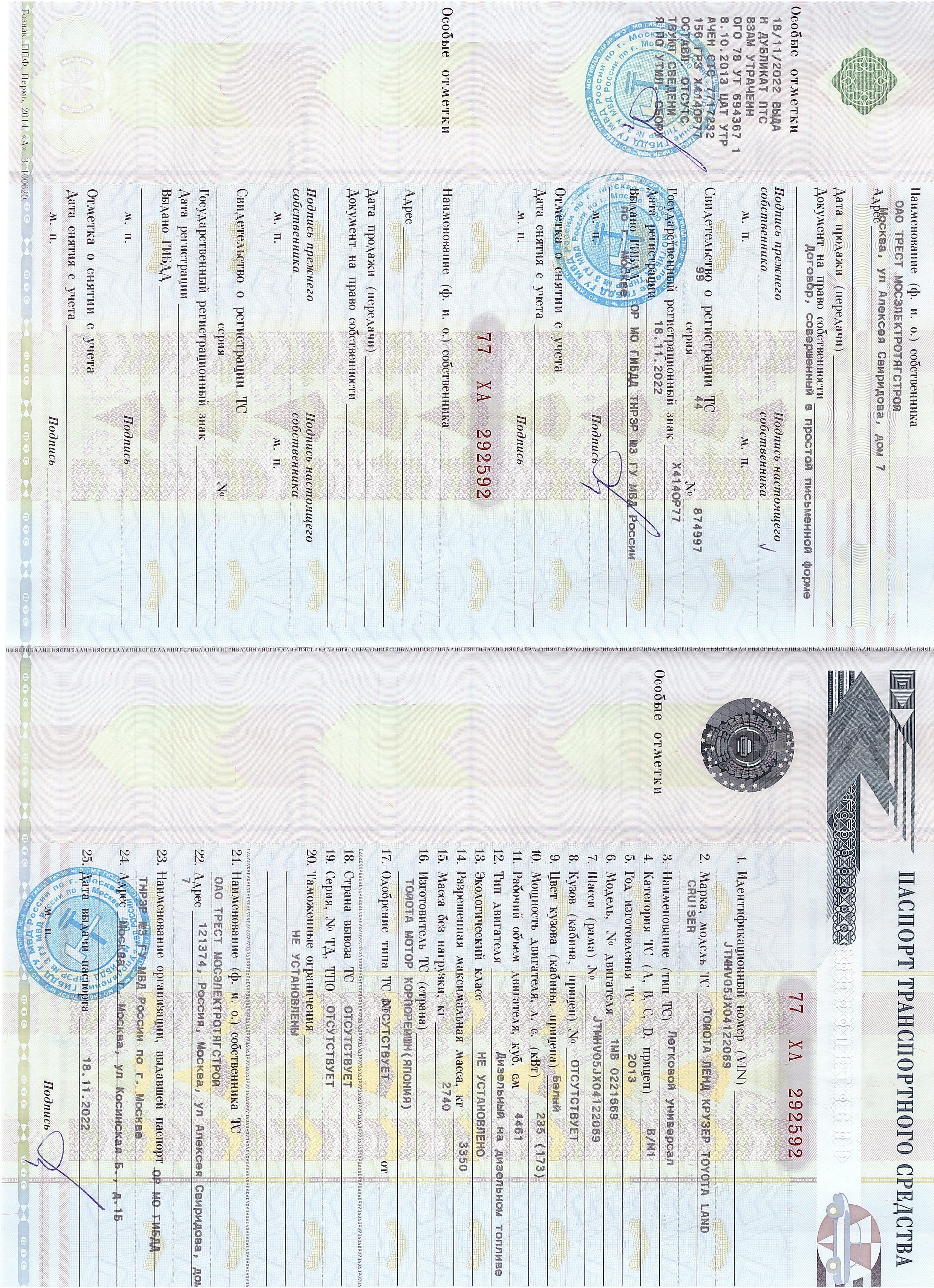 Toyota Land Cruiser 200, г/н Х 414 ОР 77, г/в 2013, VIN JTMHV05JX04122069.