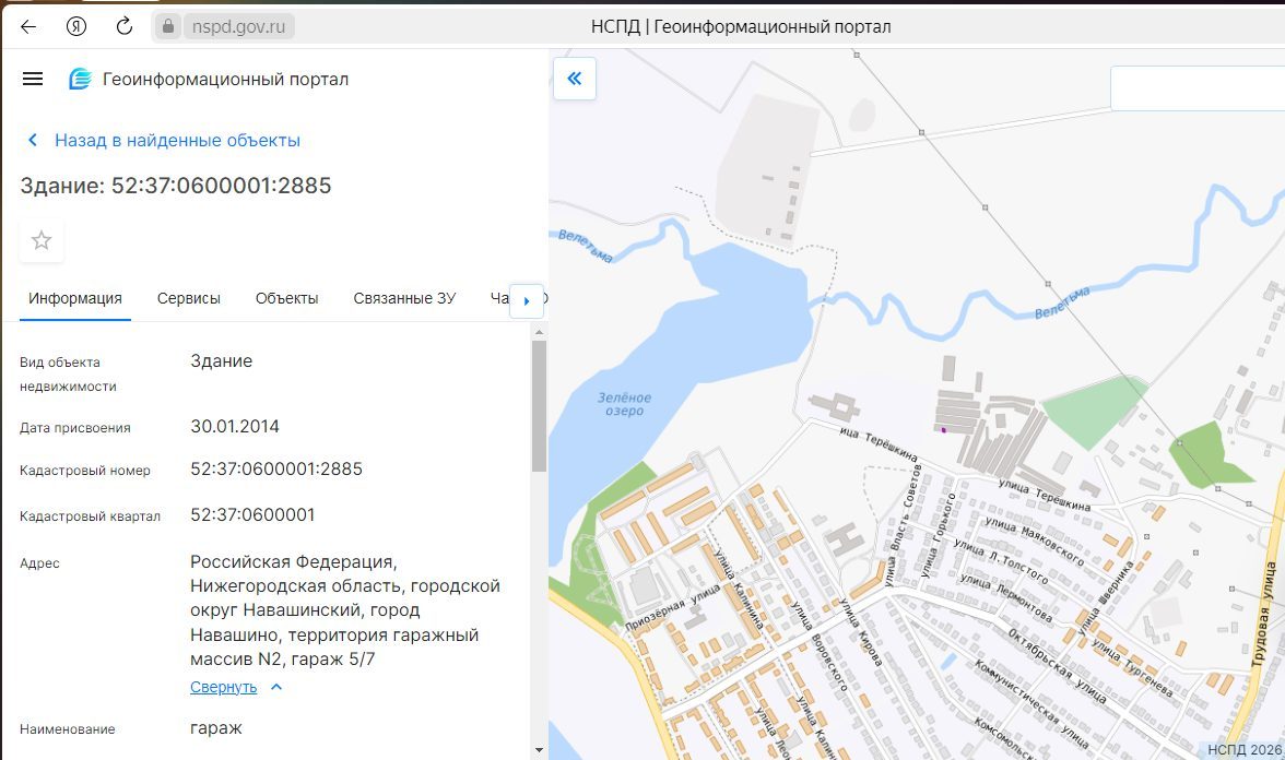 Земельный участок и расположенный на нем Гараж