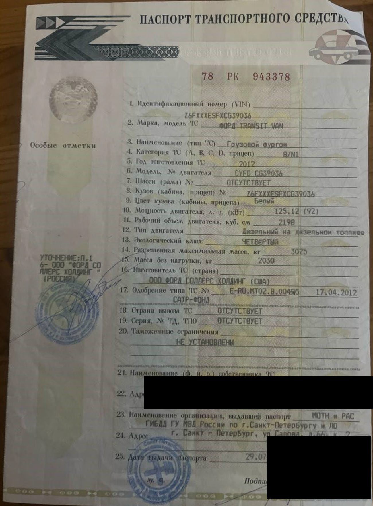 Автомобиль грузовой ФОРД TRANSIT VAN, 2012 г.в., VIN Z6FXXXESFXCG39036.