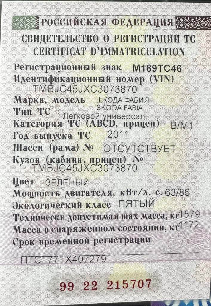 Автомобиль легковой SKODA FABIA, 2011 г.в., VIN TMBJC45JXC3073870.