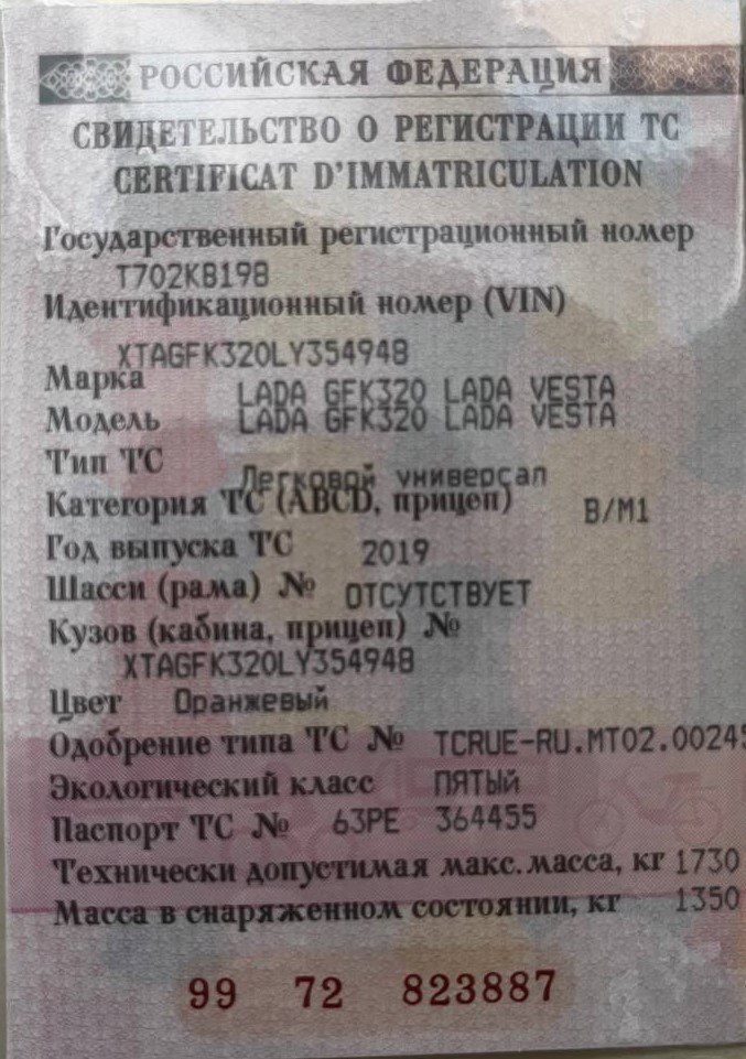 Автомобиль легковой LADA VESTA, 2019 г.в., VIN XTAGFK320LY354948.