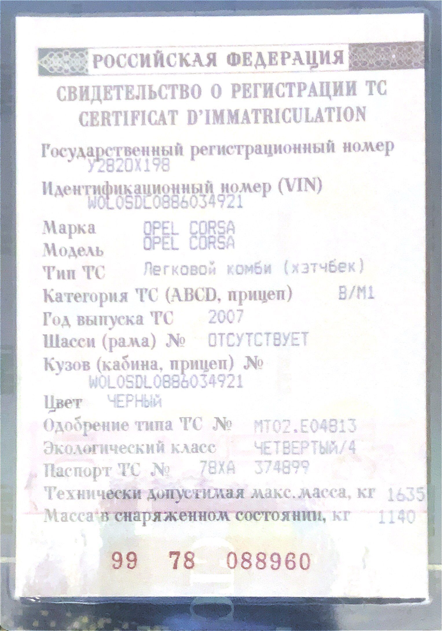 Автомобиль легковой OPEL CORSA, 2007 г.в., VIN W0L0SDL0886034921.