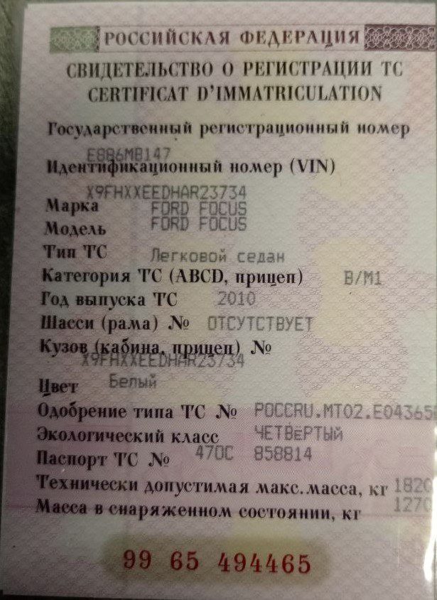 Автомобиль легковой Ford Focus, 2010 г.в., VIN X9FHXXEEDHAR23734.