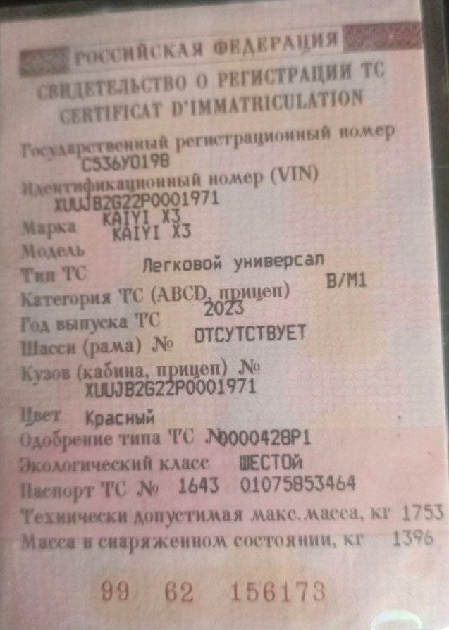 Автомобиль легковой KAIYI X3, 2023 г.в., VIN XUUJB2G22P0001971