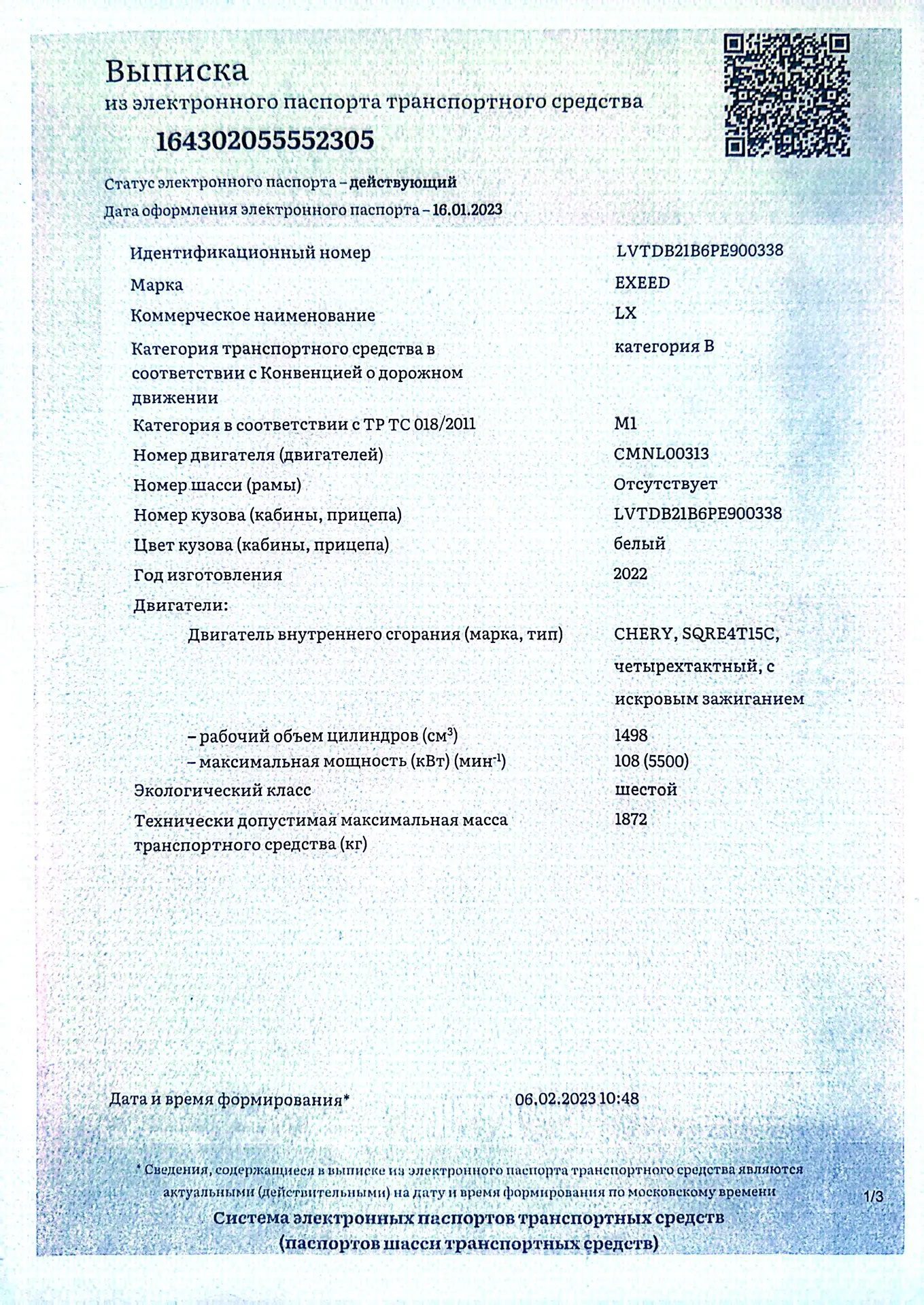 Автомобиль легковой EXEED LX, 2022 г.в., VIN LVTDB21B6PE900338.