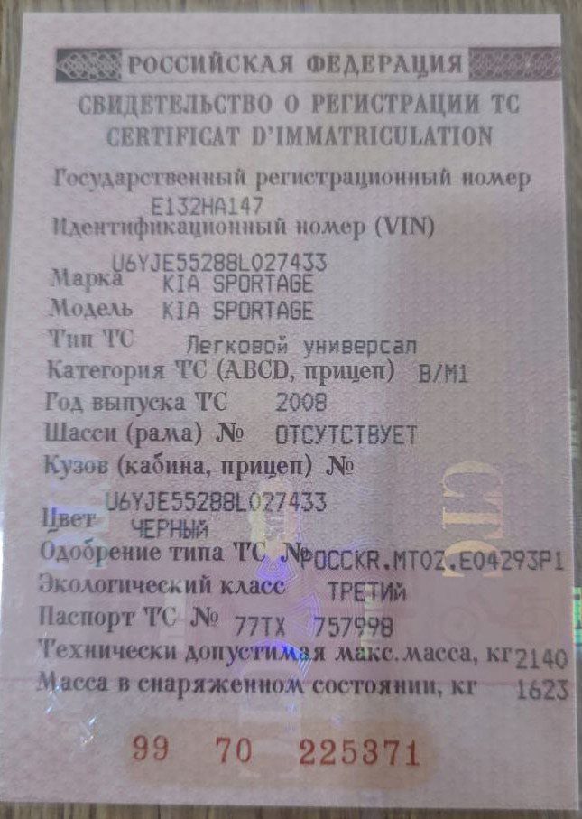 Автомобиль легковой Kia Sportage, 2008 г.в., VIN U6YJE55288L027433
