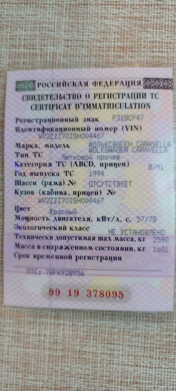 Автомобиль легковой Volkswagen Caravella, 1994 г.в., VIN WV2ZZZ70ZSH004467.