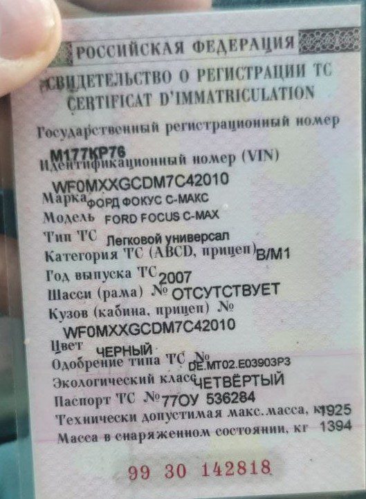 Автомобиль легковой Форд Фокус С-Макс, 2007 г.в., VIN WF0MXXGCDM7C42010