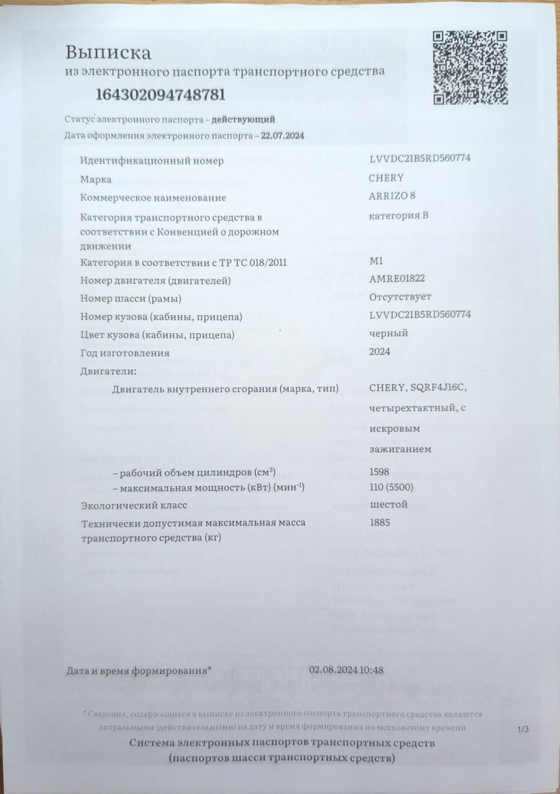 Автомобиль легковой Chery Arrizo 8, 2024 г.в., VIN LVVDC21B5RD560774.
