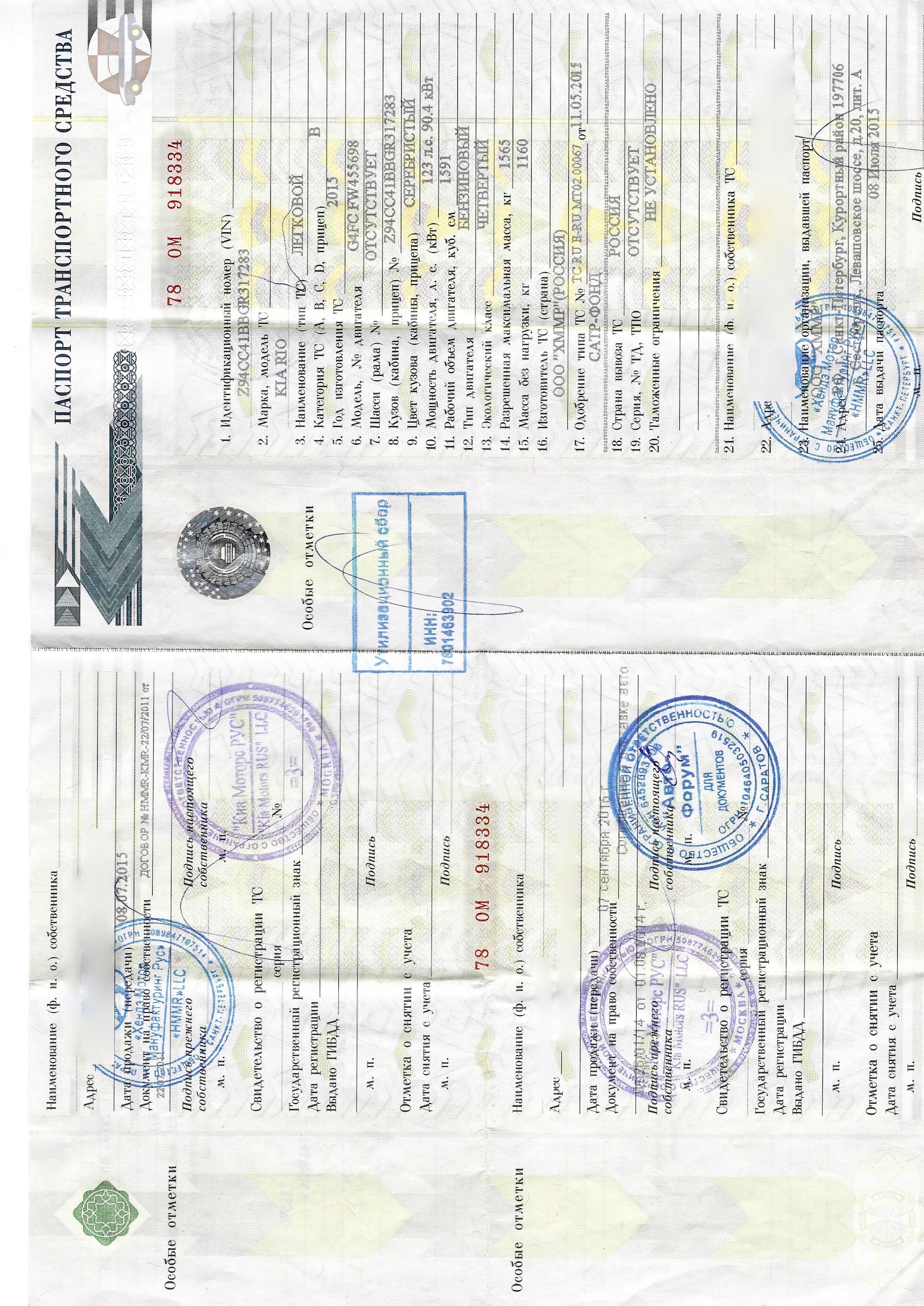 Автомобиль легковой Kia Rio, 2015 г.в., VIN Z94CC41BBGR317283.