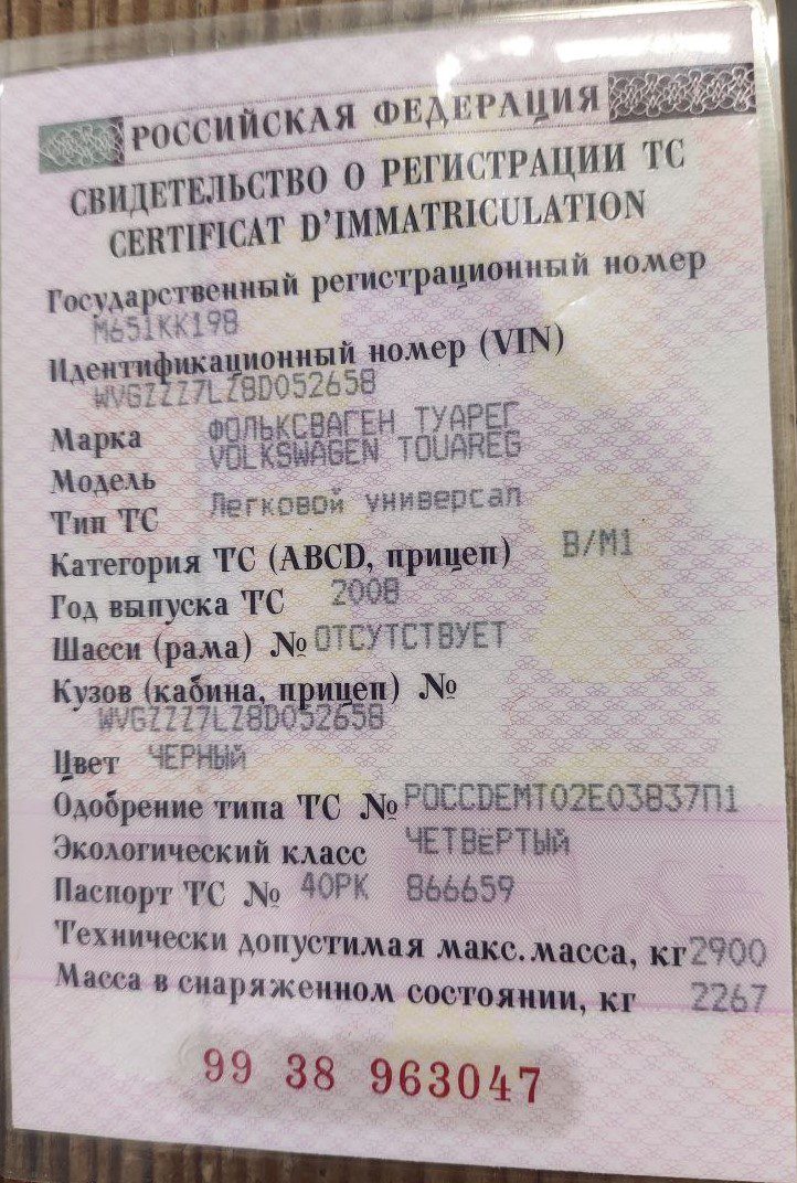 Автомобиль легковой VOLKSWAGEN TOUAREG, VIN WVGZZZ7LZ8D052658.